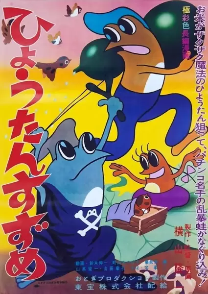 Hyoutan Suzume