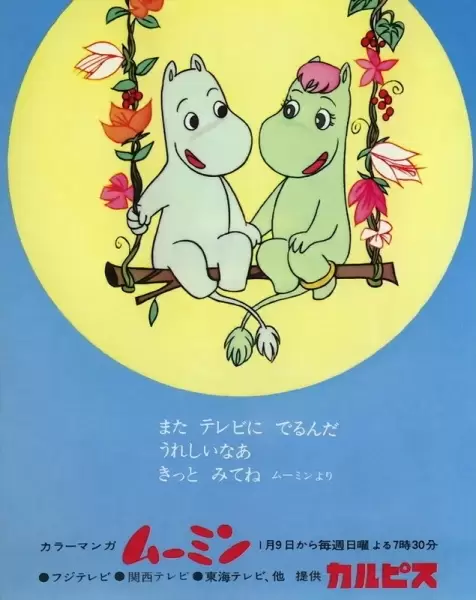 Muumin (1972)