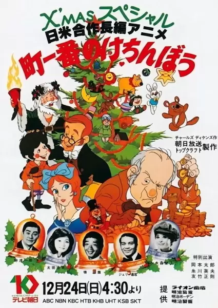 Machi Ichiban no Kechinbou