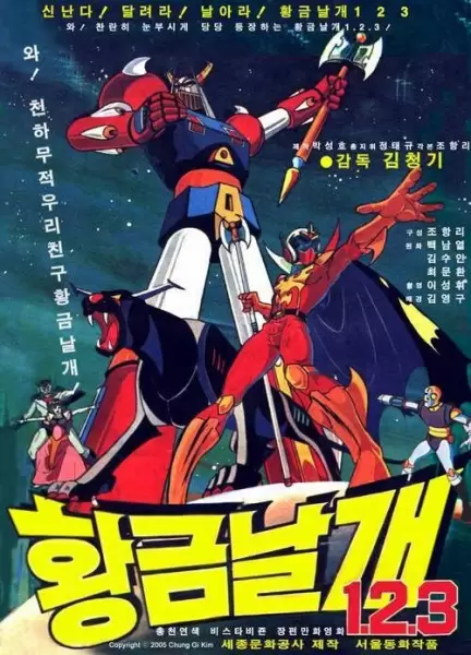 Hwanggeum Nalgae 1.2.3.