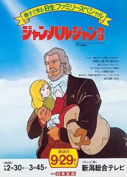 Jean Valjean Monogatari