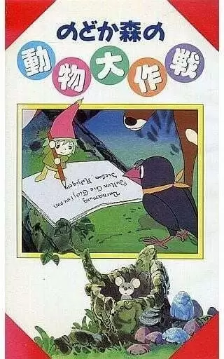 Nodoka Mori no Doubutsu Daisakusen