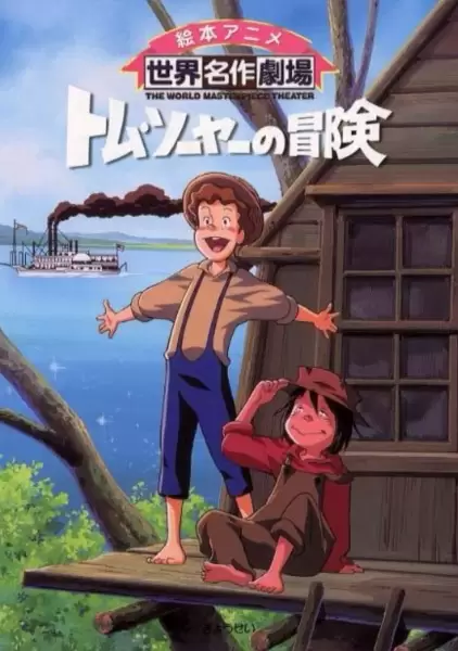 Tom Sawyer no Bouken