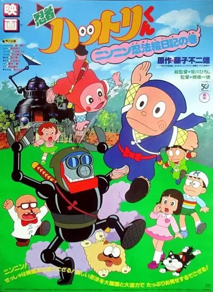 Ninja Hattori-kun: Nin Nin Ninpo Enikki no Maki