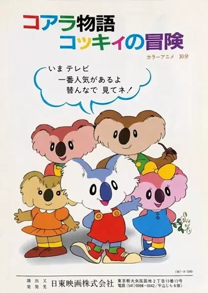Koala Boy Kokki