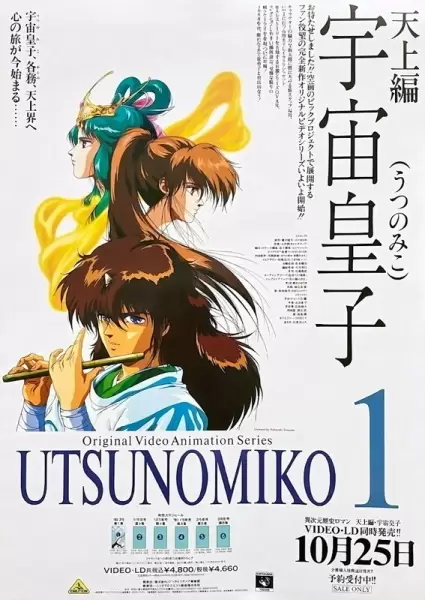 Utsunomiko: Heaven Chapter