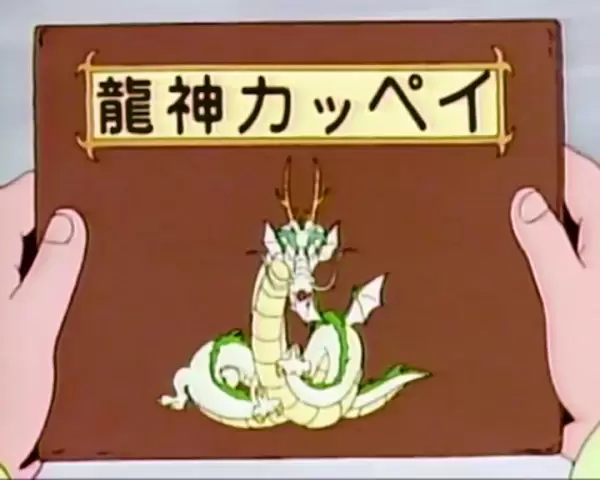 Ryuujin Kappei