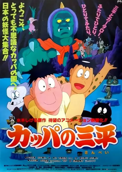 Kappa no Sanpei