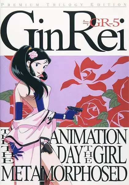 Giant Robo Gaiden Ginrei