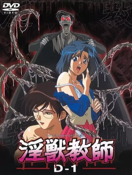 Injuu Kyoushi