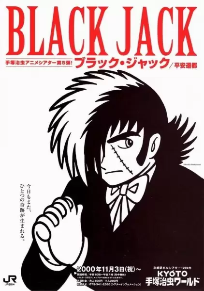 Black Jack: Obaa-chan