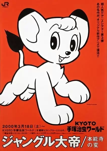 Jungle Taitei (2000)