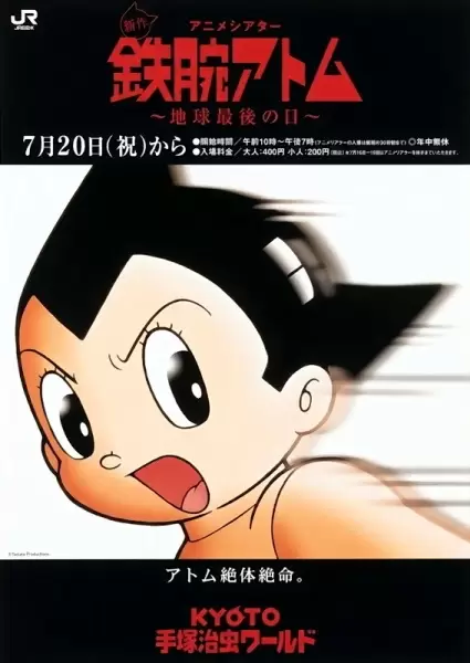 Tetsuwan Atom: Chikyuu Saigo no Hi