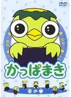 Kappamaki