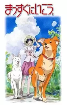 Massugu ni Ikou.