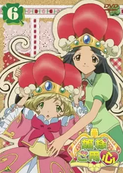 Himesama Goyoujin