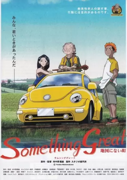 Something Great Chizu ni Nai Machi