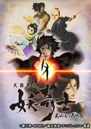 Tenpou Ibun: Ayakashi Ayashi