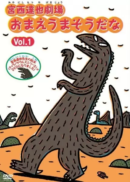 Miyanishi Tatsuya Gekijou: Omae Umasou da na