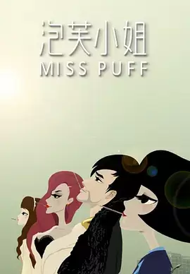 Pao Fu Xiaojie