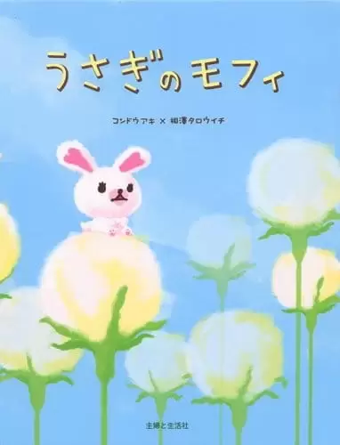 Usagi no Mofy