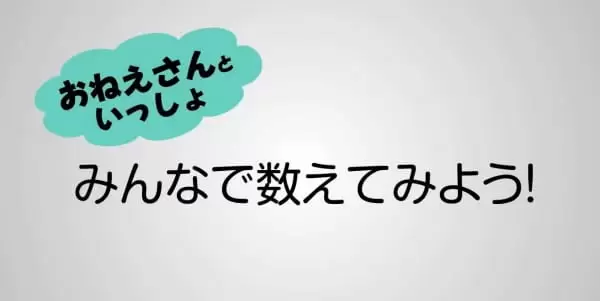Fukashigi no Kazoekata