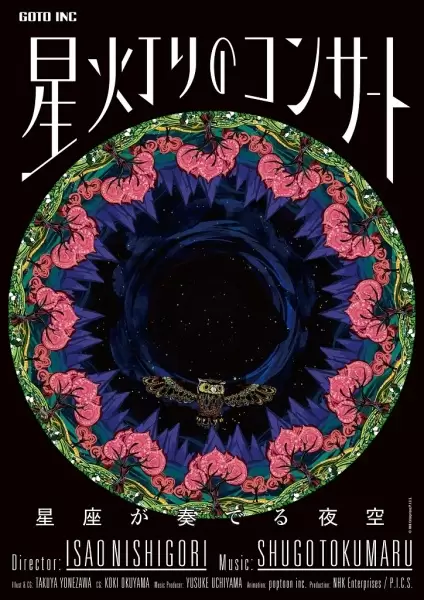 Hoshi Akari no Concert: Seiza ga Kanaderu Yozora