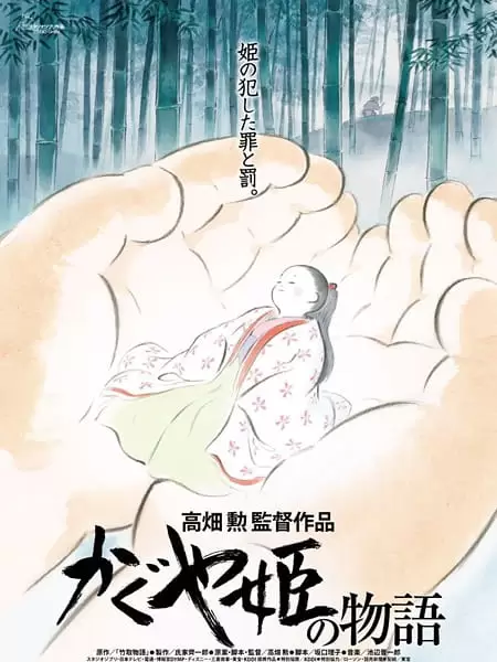Kaguya-hime no Monogatari