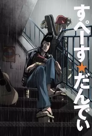Space☆Dandy Picture Drama