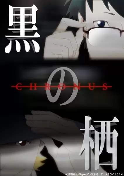 Kuro no Su: Chronus
