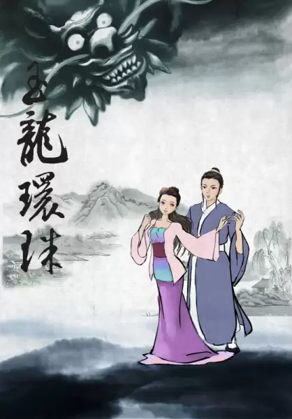 Xihu Chuanqi