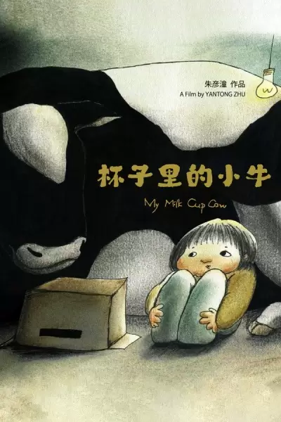 Beizi Li De Xiao Niu