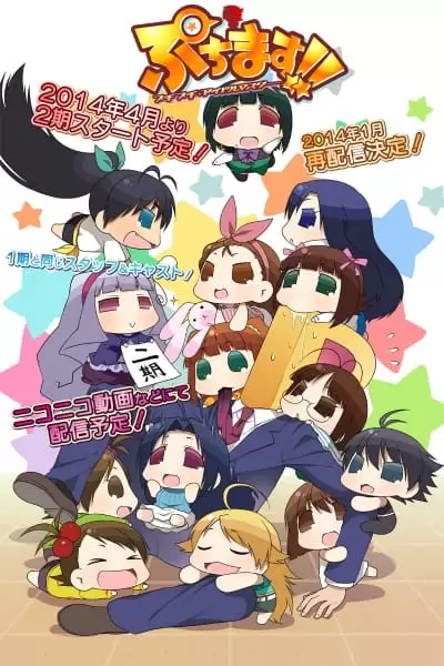 Puchimas!!: Petit Petit iDOLM@STER