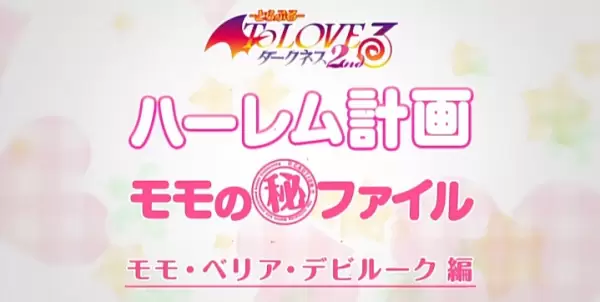 Momo no Rakuen Keikaku Maruhi File