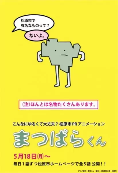Matsubara-kun