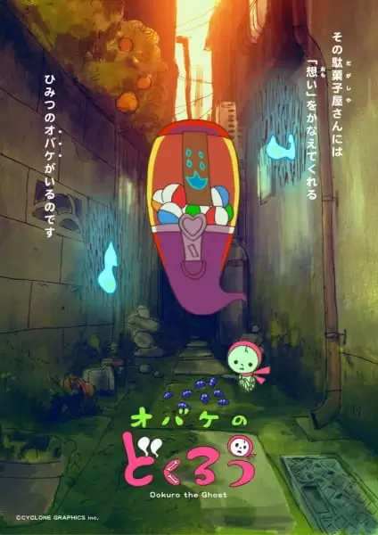 Obake no Dokurou