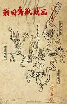 Sengoku Choujuu Giga: Kou