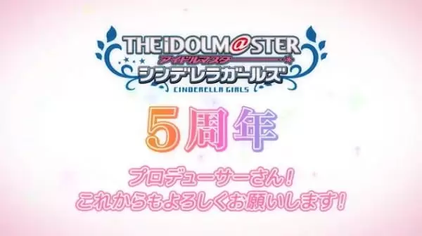 Cinderella Girls Gekijou: 5-shuunen Kinen Short Anime
