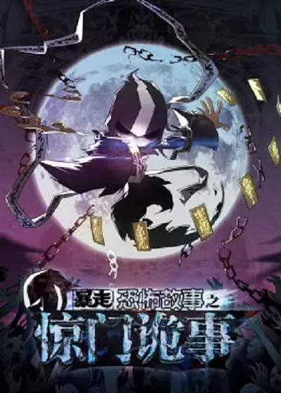 Baozou Kongbu Gushi 6th Season