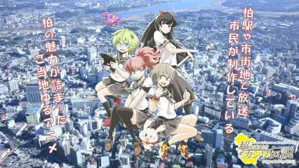 Chou Futsuu Toshi Kashiwa Densetsu: Ekimae Housou UDC2-hen