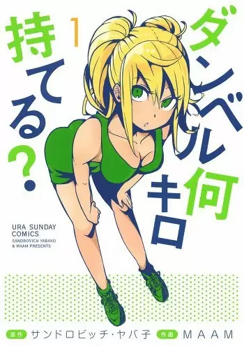 Dumbbell Nan Kilo Moteru?: Silverman-Gym Oni Tore Kouza