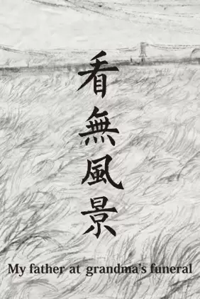 Kan Wu Fengjing