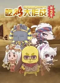 Chi Ji Da Zuozhan 2nd Season