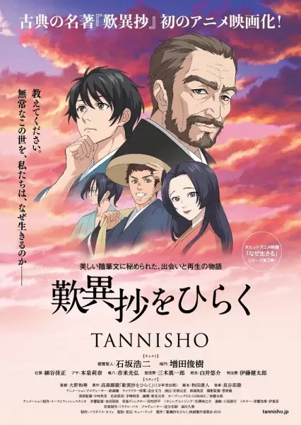 Tannishou wo Hiraku