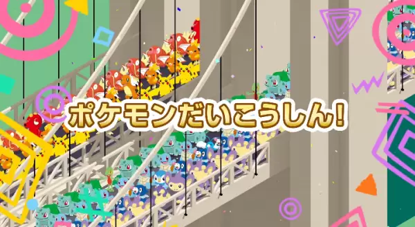 Pokemon Dai Koushin!