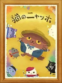 Neko no Nyagh: Nya Misérables
