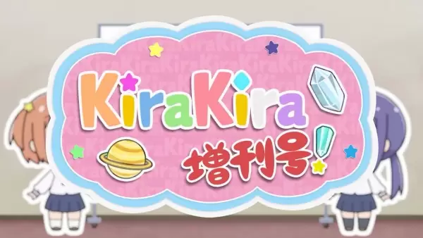 Koisuru Asteroid: Kirakira Zoukan-gou