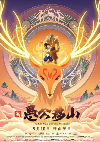 Xin Yu Gong Yu Shan