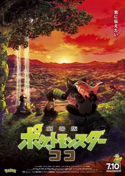 Pokemon Movie 23: Koko