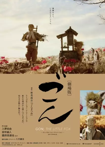 Gon (Movie)